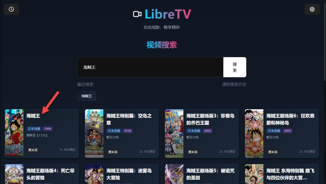 图片[7]-NAS 部署一个属于自己的影视站：LibreTV-一起撸毛吧