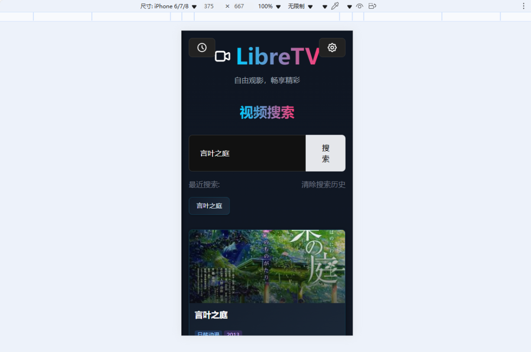 图片[15]-NAS 部署一个属于自己的影视站：LibreTV-一起撸毛吧