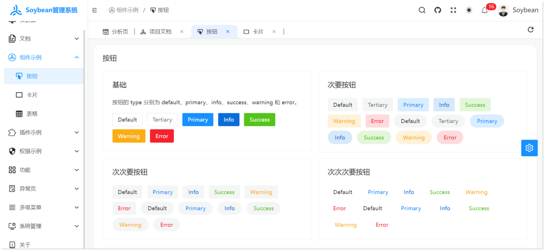 图片[6]-5.9k star！一款清新优雅的后台管理系统，好用！-一起撸毛吧