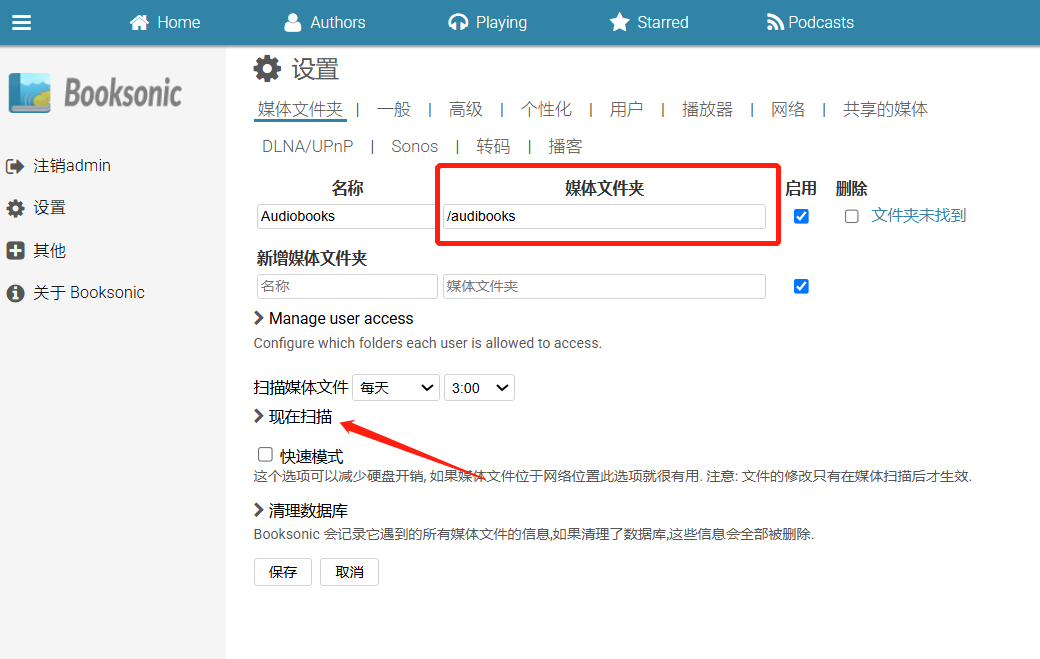 图片[12]-还再付费听书花冤枉钱？零门槛在NAS部署私人听书库-一起撸毛吧