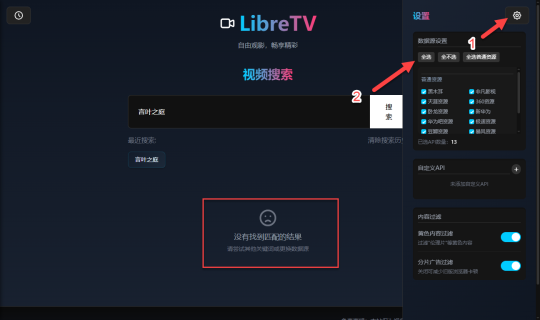 图片[12]-NAS 部署一个属于自己的影视站：LibreTV-一起撸毛吧