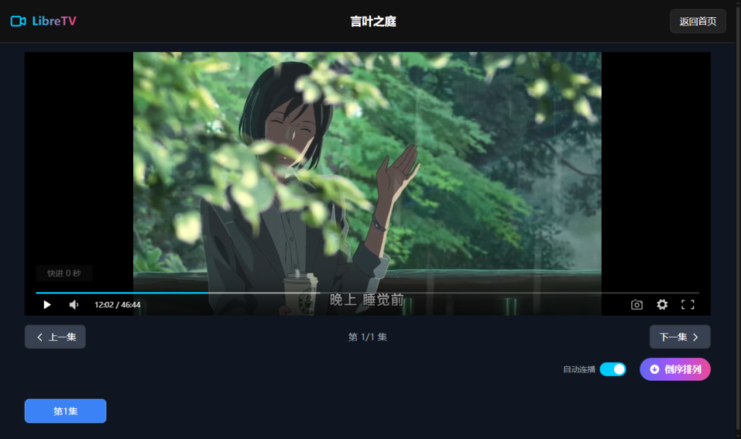 图片[14]-NAS 部署一个属于自己的影视站：LibreTV-一起撸毛吧