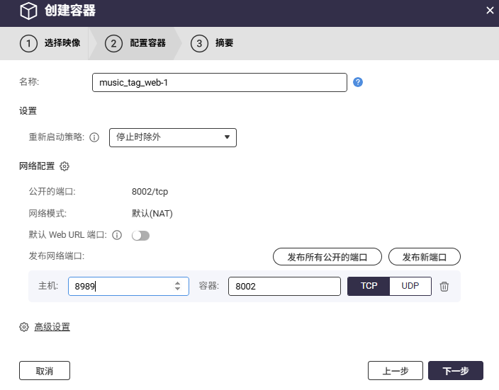 图片[10]-速学搭建音乐库秘籍：Docker 版刮削软件部署指南-一起撸毛吧