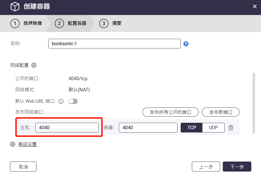 图片[5]-还再付费听书花冤枉钱？零门槛在NAS部署私人听书库-一起撸毛吧