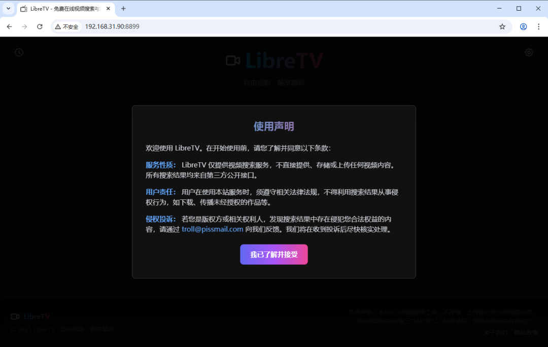 图片[3]-NAS 部署一个属于自己的影视站：LibreTV-一起撸毛吧