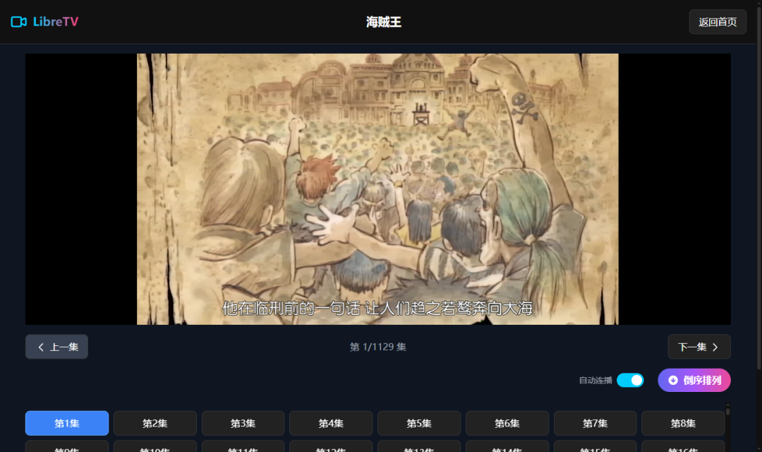 图片[9]-NAS 部署一个属于自己的影视站：LibreTV-一起撸毛吧