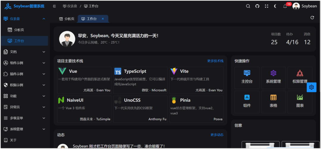 图片[12]-5.9k star！一款清新优雅的后台管理系统，好用！-一起撸毛吧