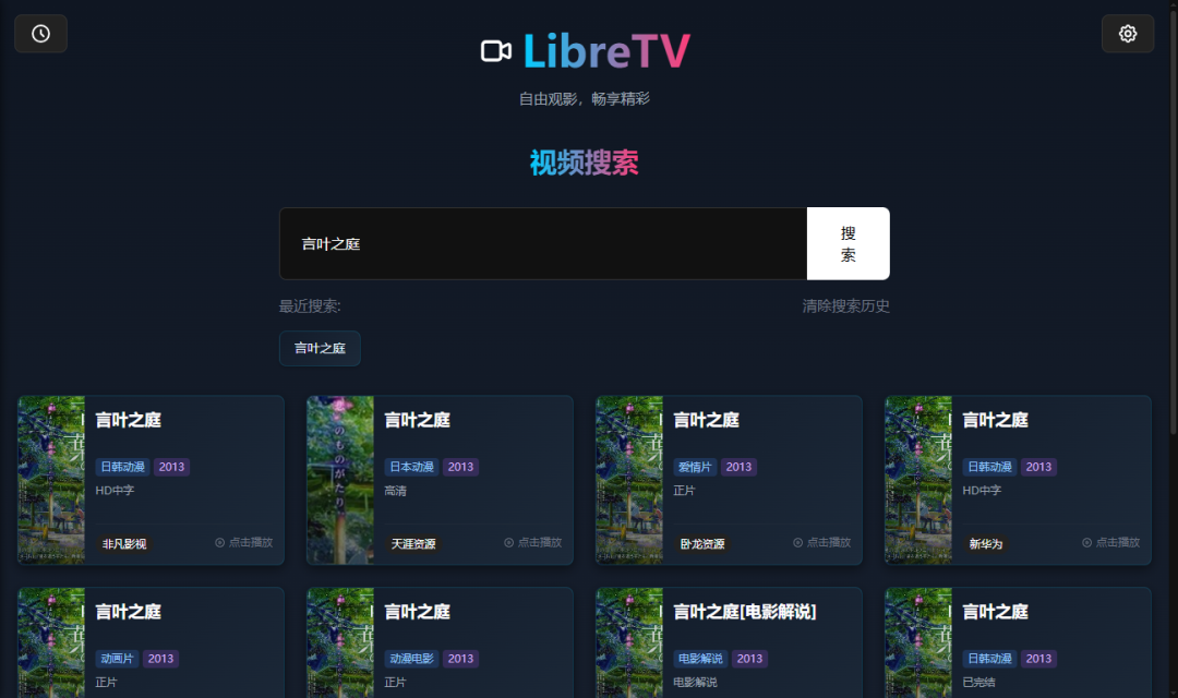 图片[13]-NAS 部署一个属于自己的影视站：LibreTV-一起撸毛吧