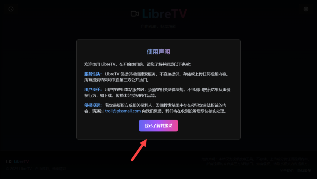 图片[4]-NAS 部署一个属于自己的影视站：LibreTV-一起撸毛吧