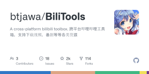 BiliTools:一键下载哔哩哔哩全平台资源的黑科技工具箱!-一起撸毛吧