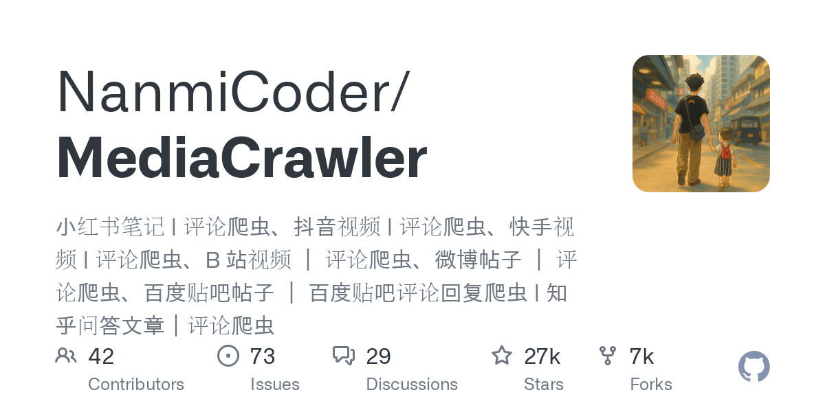 全能自媒体数据抓取神器：MediaCrawler，一键搞定七大平台！-一起撸毛吧